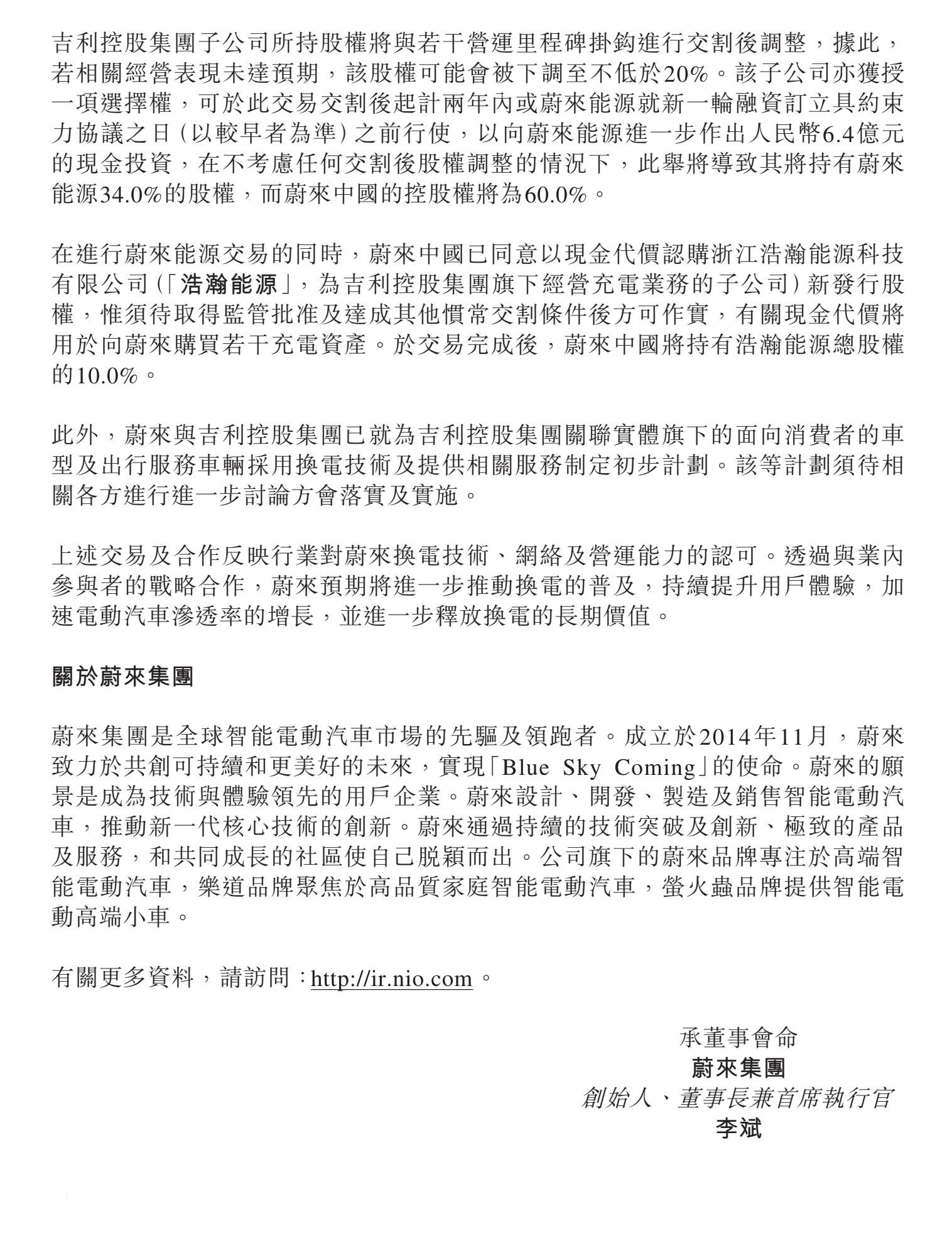 蔚来吉利充换电合作 双方合作充换电业务主体公司，共享充换电技术与标准、共建充换电