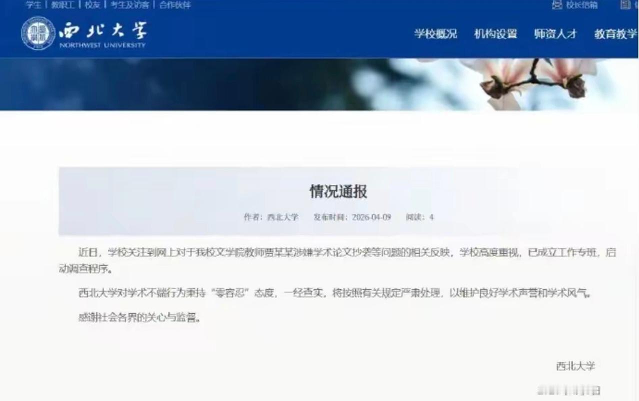 【西北大学撤销贾浅浅硕士学位！周兆成：学术造假撤销学位完全于法有据】
 
贾浅浅