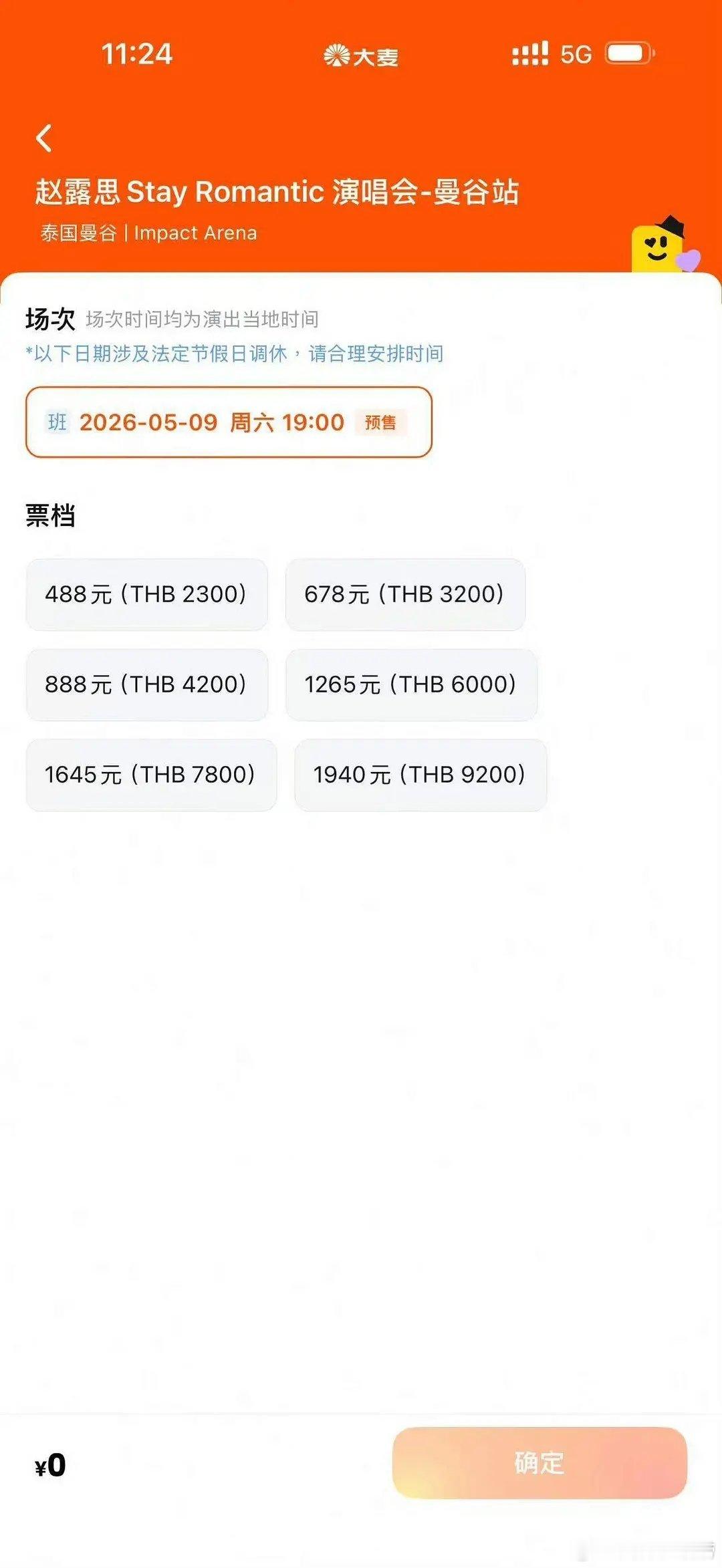 有人在意我 🥩吗？赵露思的演唱会开售快二十天还没卖完说好的海外女顶呢？ 