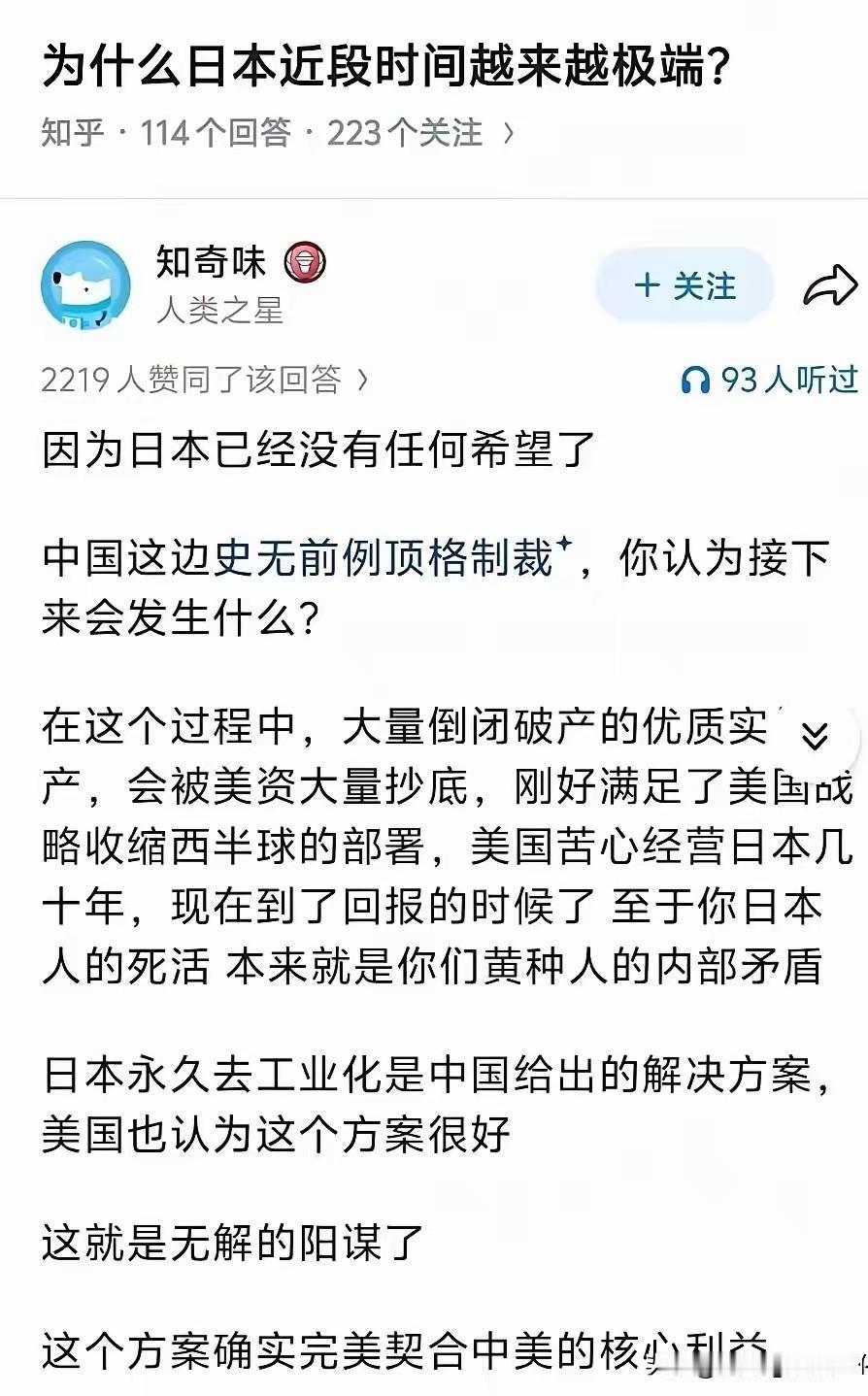 为什么日本这段时间越来越极端？？

被端上“饭桌，上了菜单”能不急吗！东大的阳谋