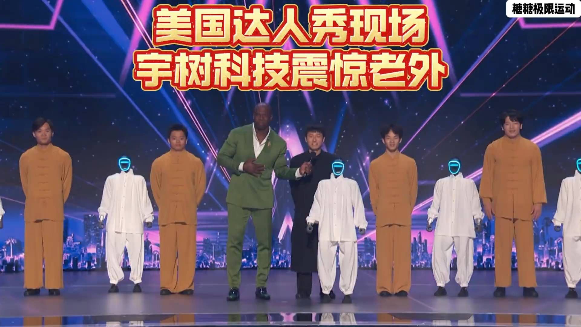 漂亮国达人秀现场，宇树科技机器人表演华夏功夫