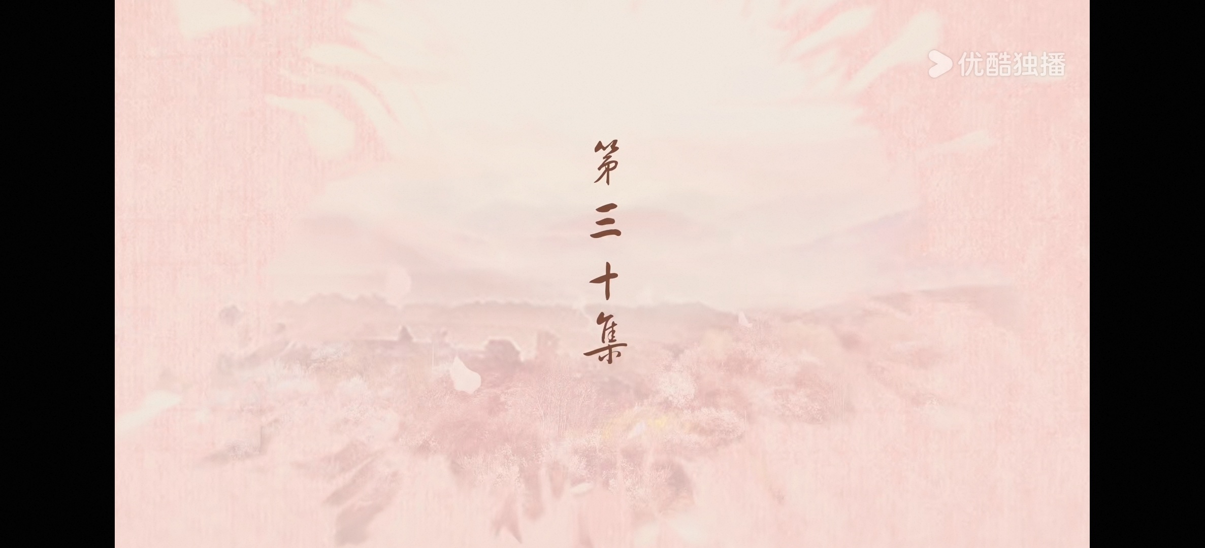 边吃饭边看三生三世