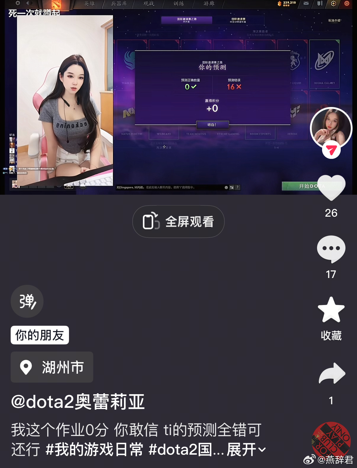 16个预测全错也是人才了ti14国际邀请赛dota2ti14 ​​​