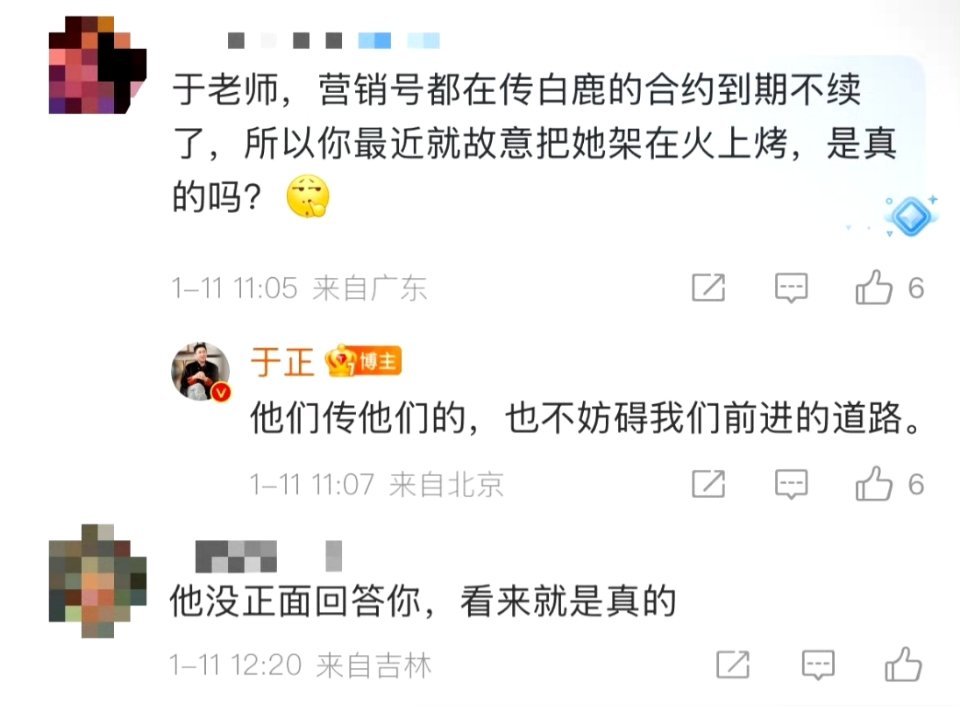 于正都不敢正面回应，还不能说明问题吗？现在白鹿只能靠自己和观众了！大家多支持白月