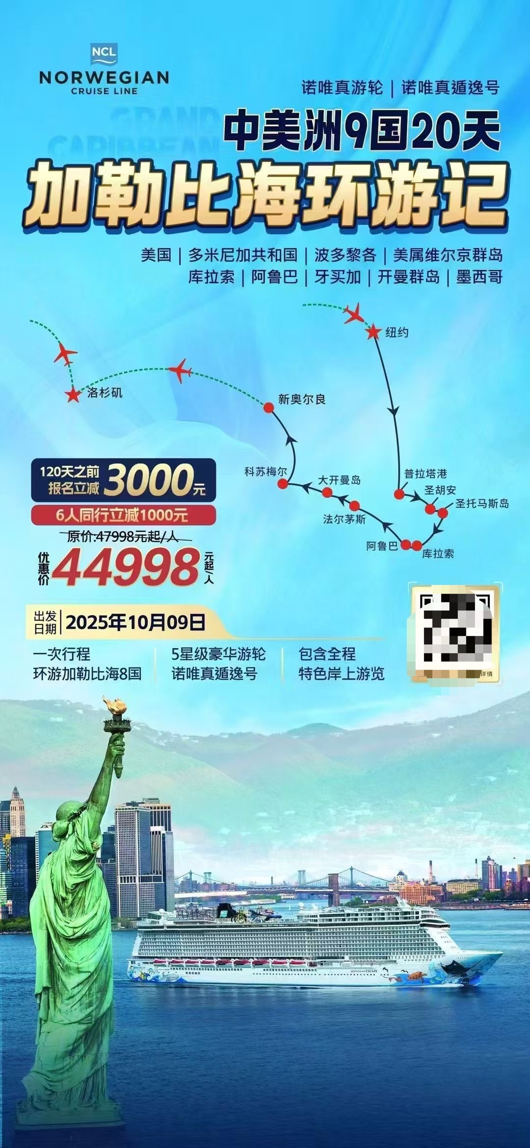 坐游轮玩二十天！纽约和洛杉矶对我来说是没有什么意思了，其他那些我没有去过的地方还