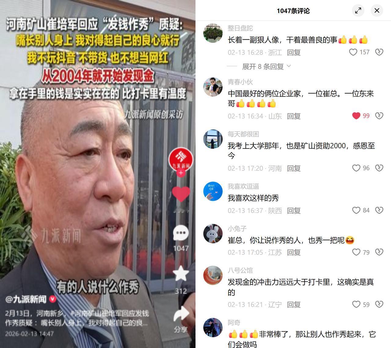 被说作秀？崔培军硬刚了！

河南矿山崔培军因发现金被质疑作秀，他直接回：对得