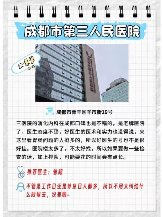 亲身体验！成都看肠胃不再踩坑！经常喜欢吃点辣的，肠胃难免有一点点不大不小的毛病，