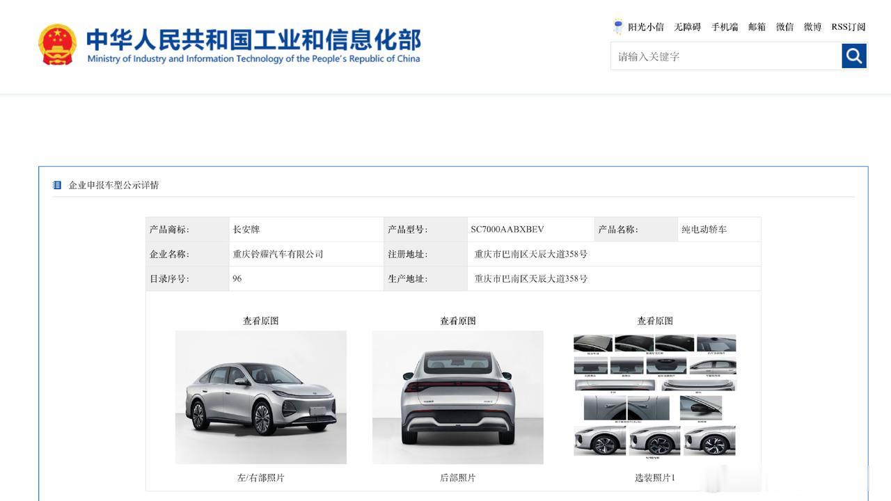 长安启源A05L正式公告。近日，长安启源A05L正式登上工信部申报目录，新车与A