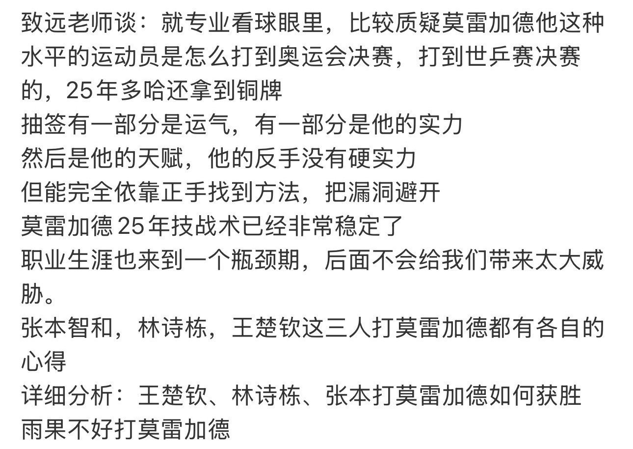 痔猿老湿 莫雷加德两枚奥运会银 （单打➕团体）一枚世乒赛单打银 一枚世乒赛单打铜