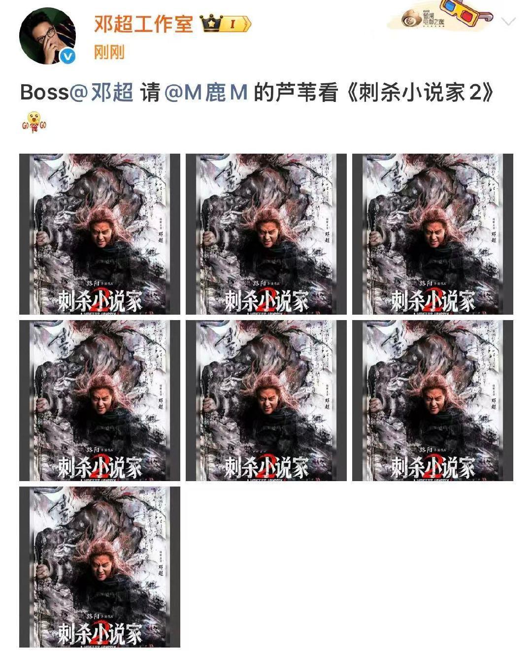 邓超请鹿晗的芦苇看刺杀小说家2邓超请鹿晗粉丝看刺杀小说家2超哥不光宠鹿，连芦苇也