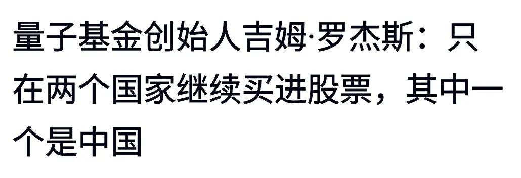 12月8日，量子基金创始人罗杰斯在深圳发表演讲，提到美股高风险，并说己卖出所有美