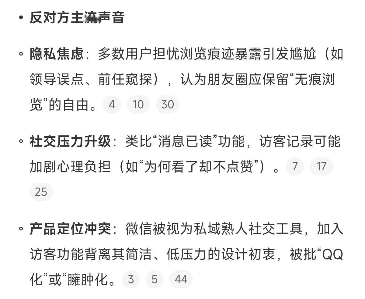 你支持朋友圈开通访客功能吗 微信要真这么搞，把访客和已读功能弄上线，岂不是走了Q