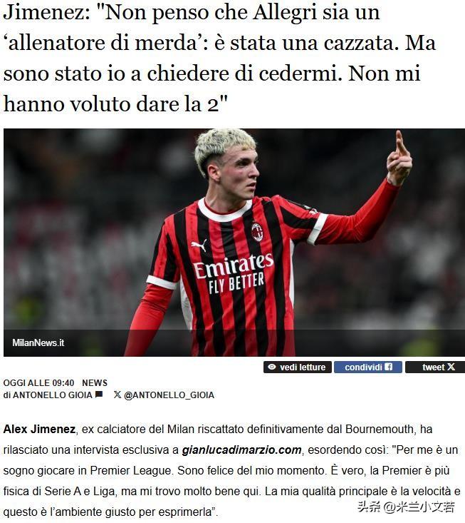 希门尼斯谈离开米兰。这是希门尼斯首次聊到离开米兰背后的故事。希门尼斯表示感谢米兰