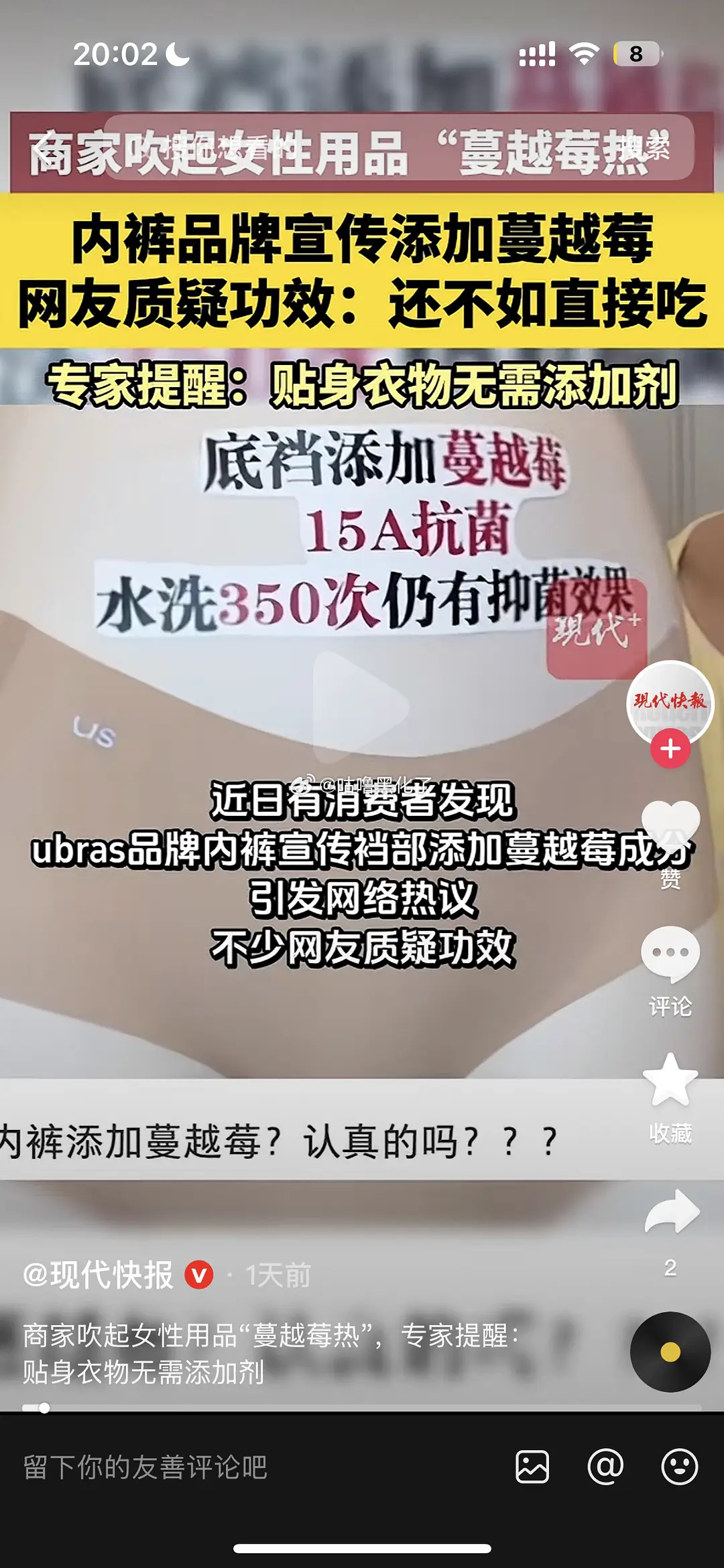 ubras内裤里加蔓越莓成分被网友质疑功效了 