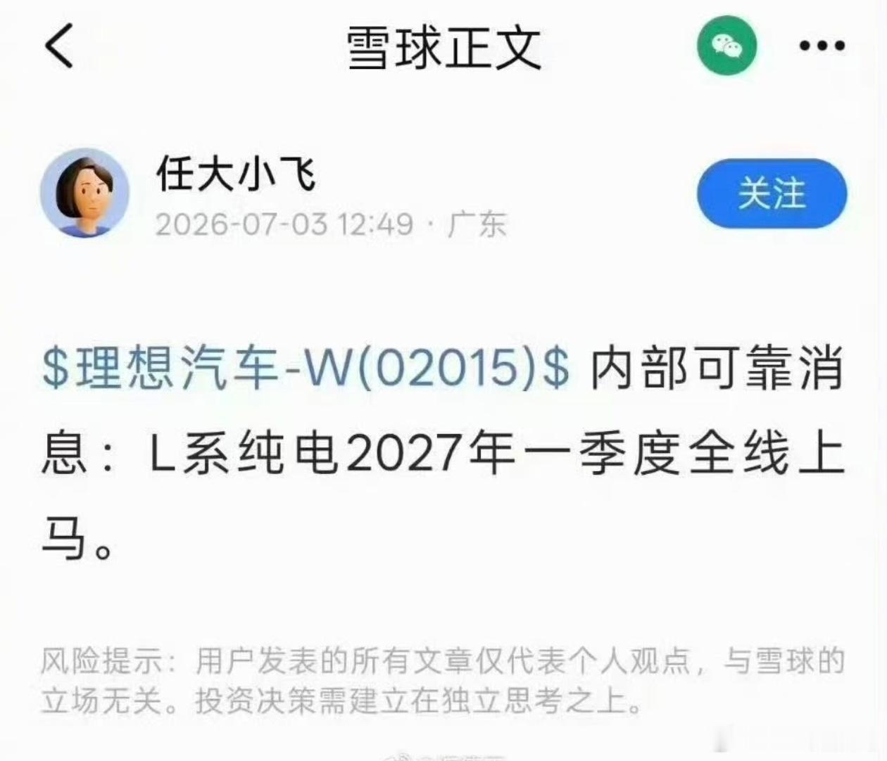 小道消息理想L系列上纯电了？大v聊车