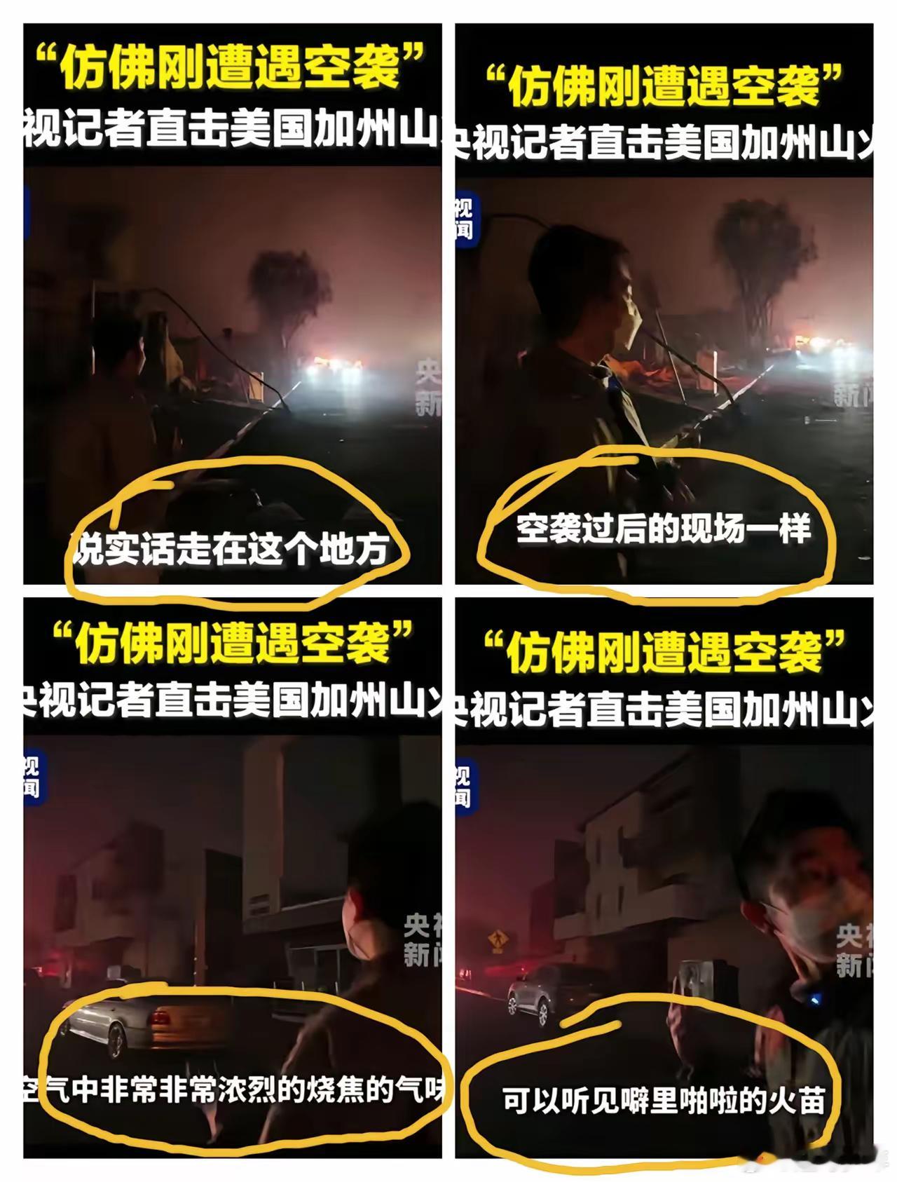 洛杉矶这次恐怕要“全面崩盘”了，因为就连身经百战的“央视记者”，都非常震惊，他们