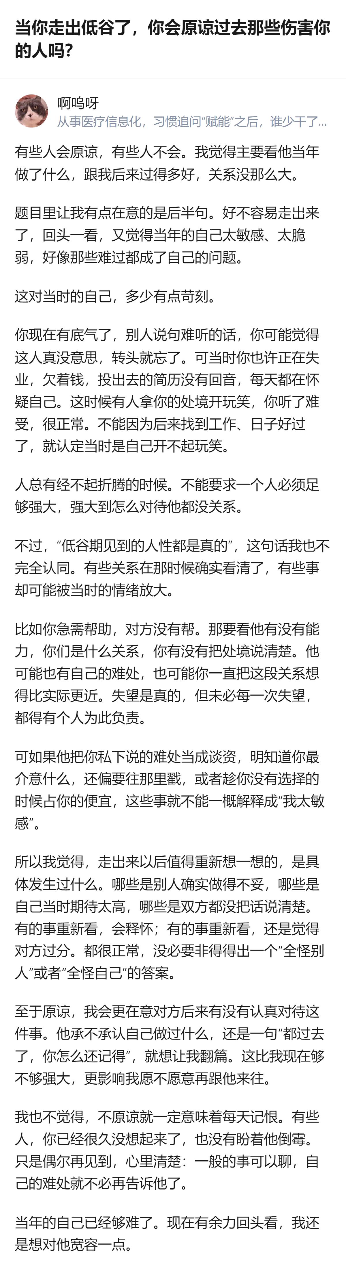走出低谷后要不要原谅曾伤害你的人，核心得看对方的具体行为，以及他是否认真对待过自