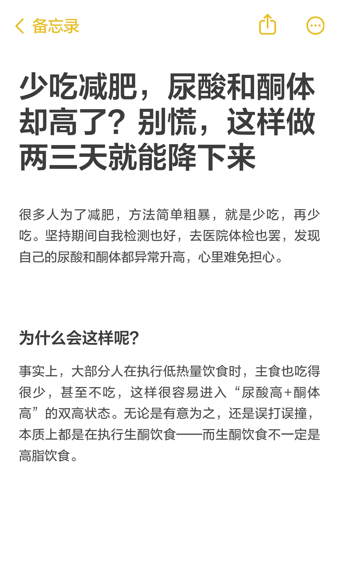 少吃减肥，尿酸和酮体却高了？别慌，这样做