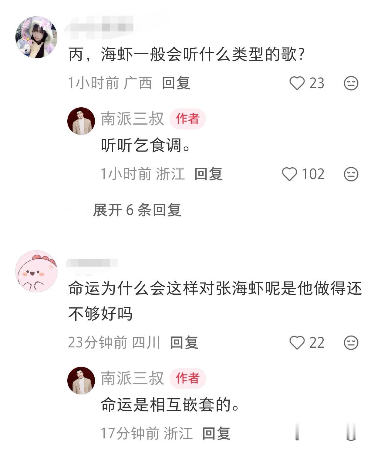 关于张海虾的🧩cr南派三叔 