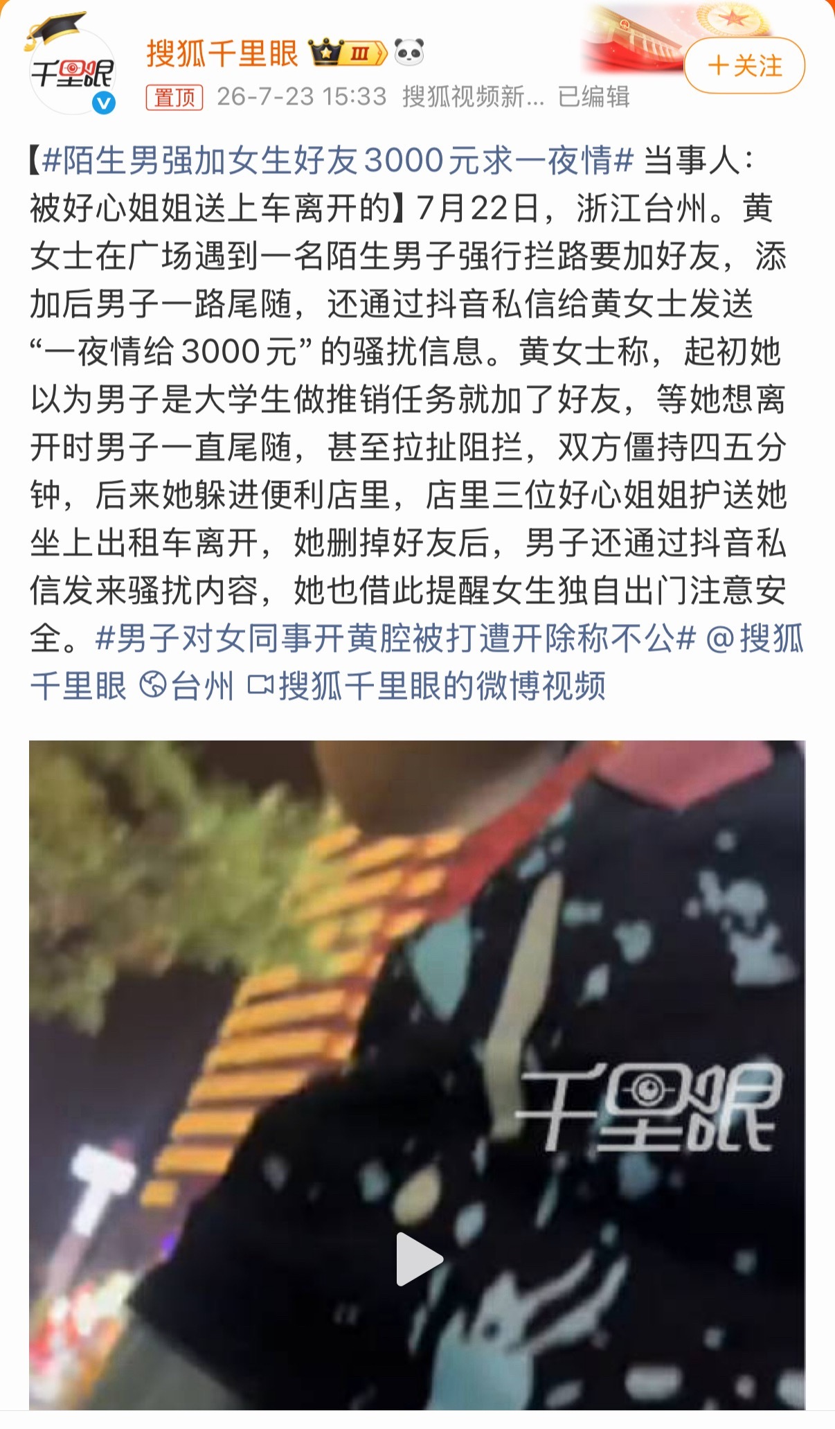 有的时候真不是针对性别咋咋地，女的真干不出来这事儿，多吓人！陌生男强加女生好友3