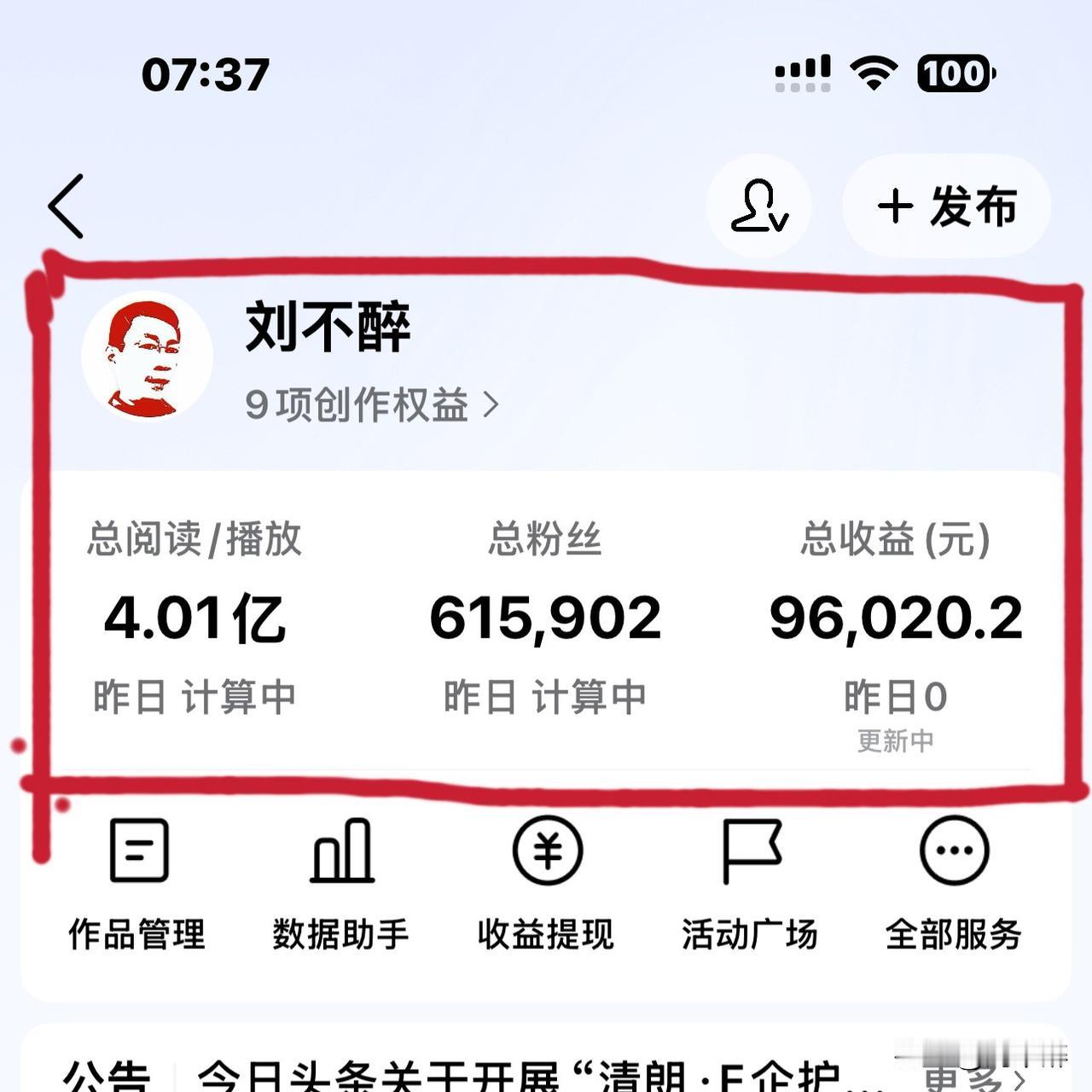 5年深耕！从0到61万；从100到4亿，这是我成长的轨迹。4亿+阅读量，见证我的