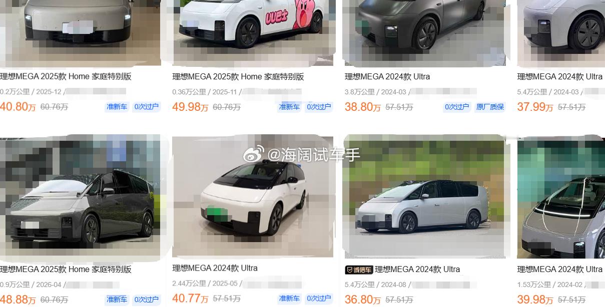 理想MEGA二手车报价~~~您满意吗？？？ 海阔试车超话