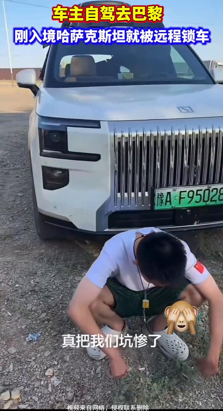 车主自驾去巴黎，刚入境哈萨克斯坦就被远程锁车。
这挨千刀的吉克，你把我的车给我锁