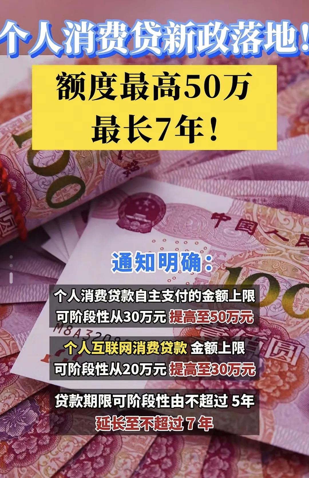 我敢说消费贷这个政策对提振消费毫无作用！

以目前经济环境来看，想要老百姓消费，