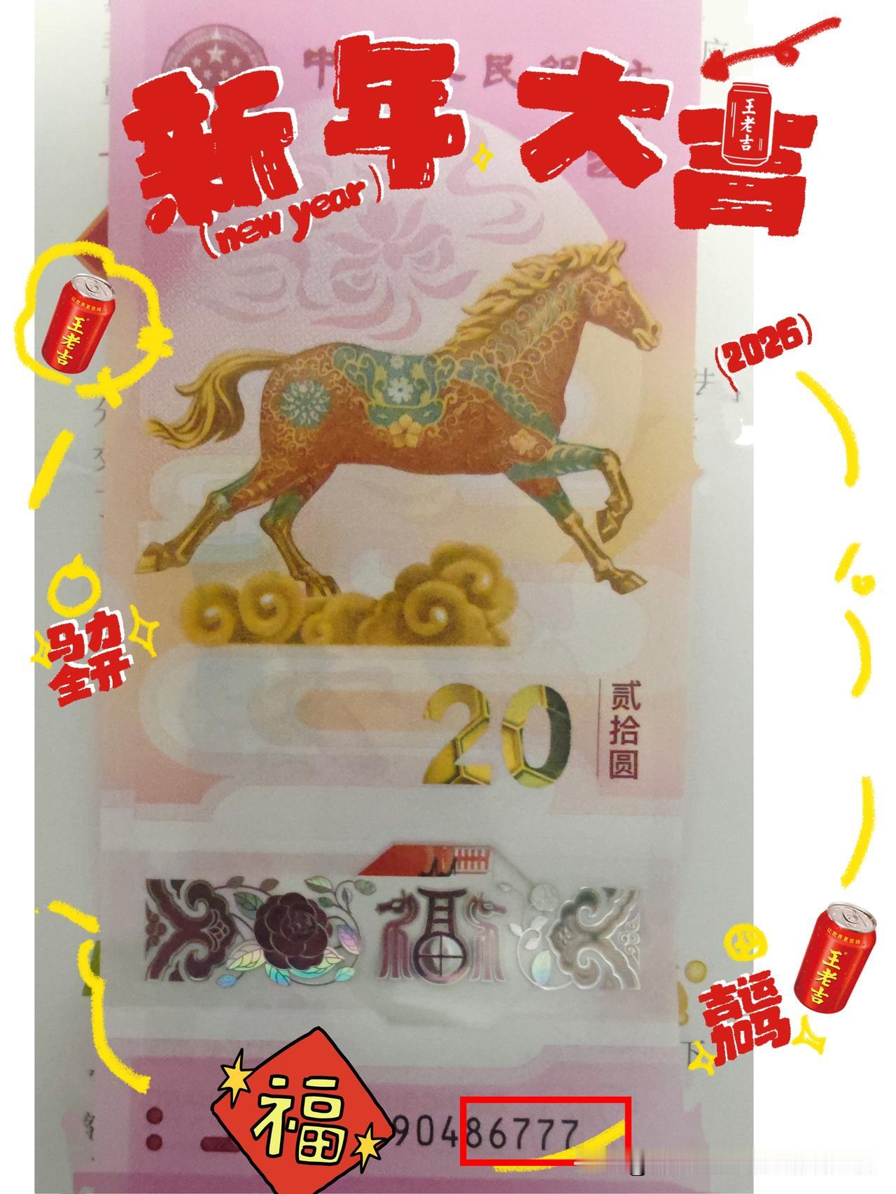 今天去银行去取我预约的马年纪念钞，竟然周末也不用排队。我运气还不错，拿到了一张尾