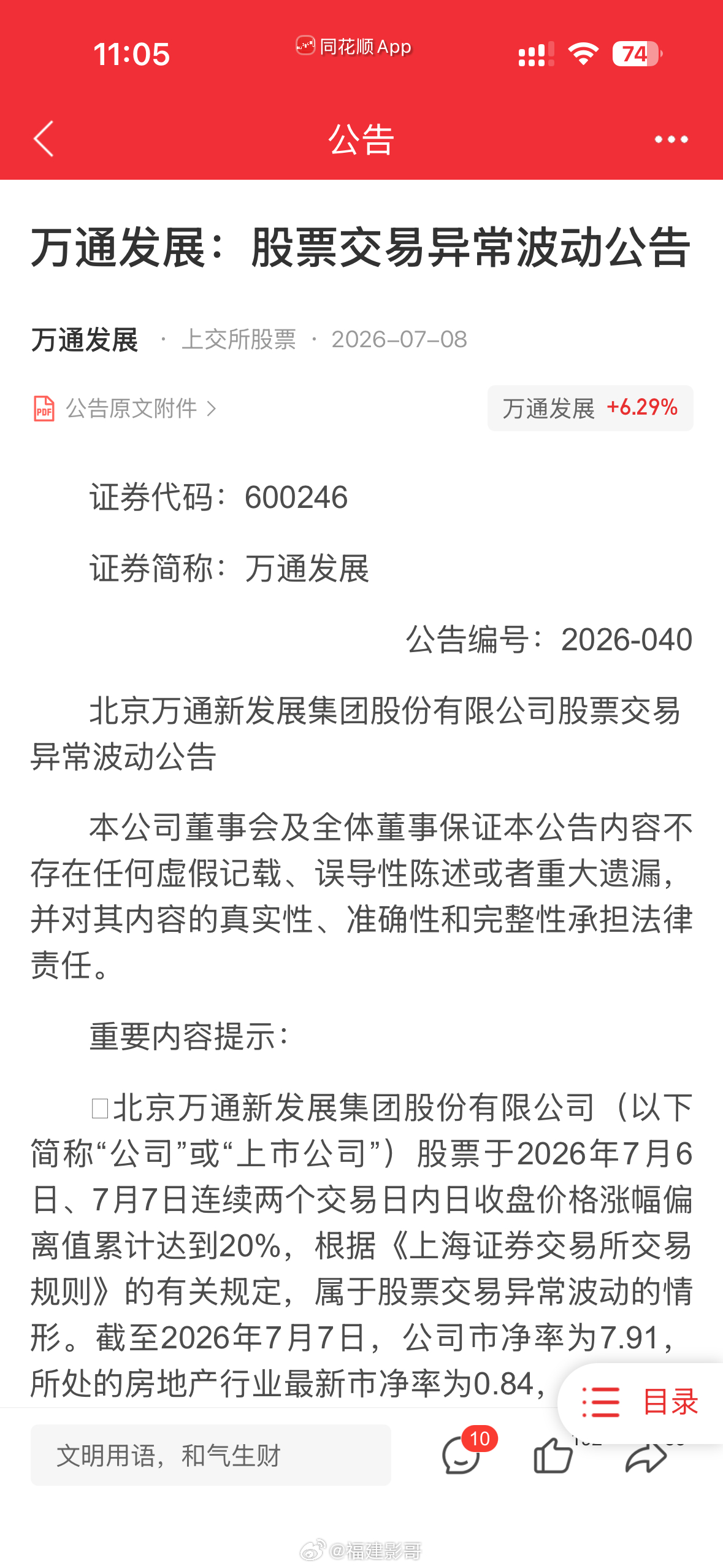 个股就看公告，其它的资讯都别看，无论利好利空。一季度业绩和现在有啥关系啊？如果是