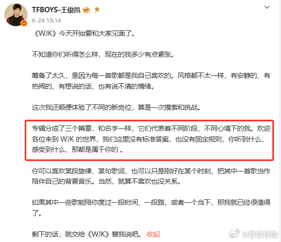 王俊凯新身份是制作人王俊凯J篇章每首制作人都是王俊凯 原来小凯说的新身份是制作人