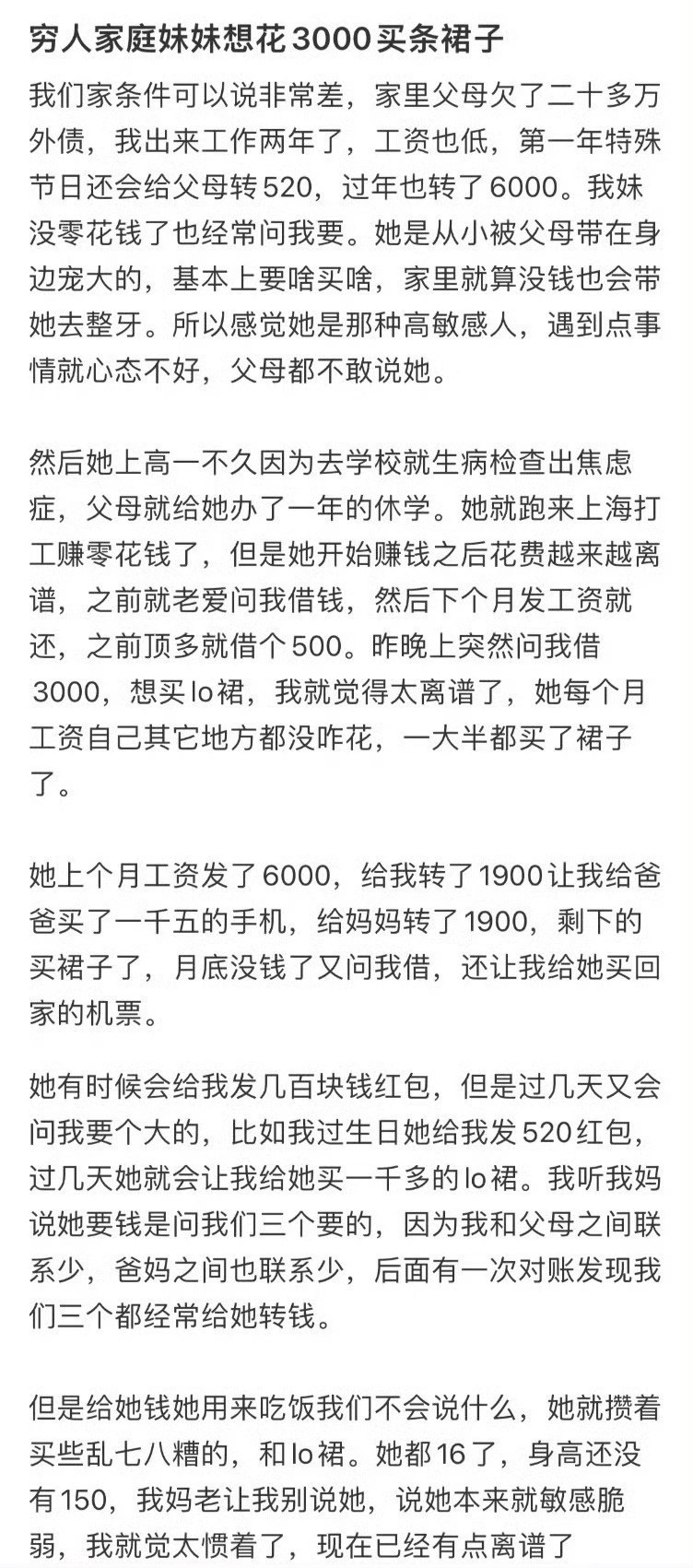 穷人家庭妹妹想花3000买条裙子[哆啦A梦害怕] 