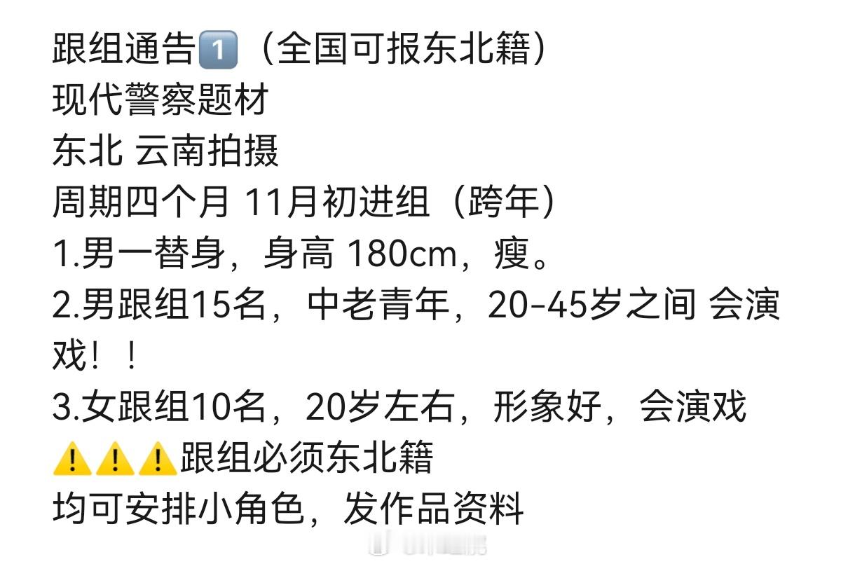 爱奇艺刑侦剧《从警生涯》张晚意导演：李木戈《司藤》11月东北、云南开机，拍摄周期