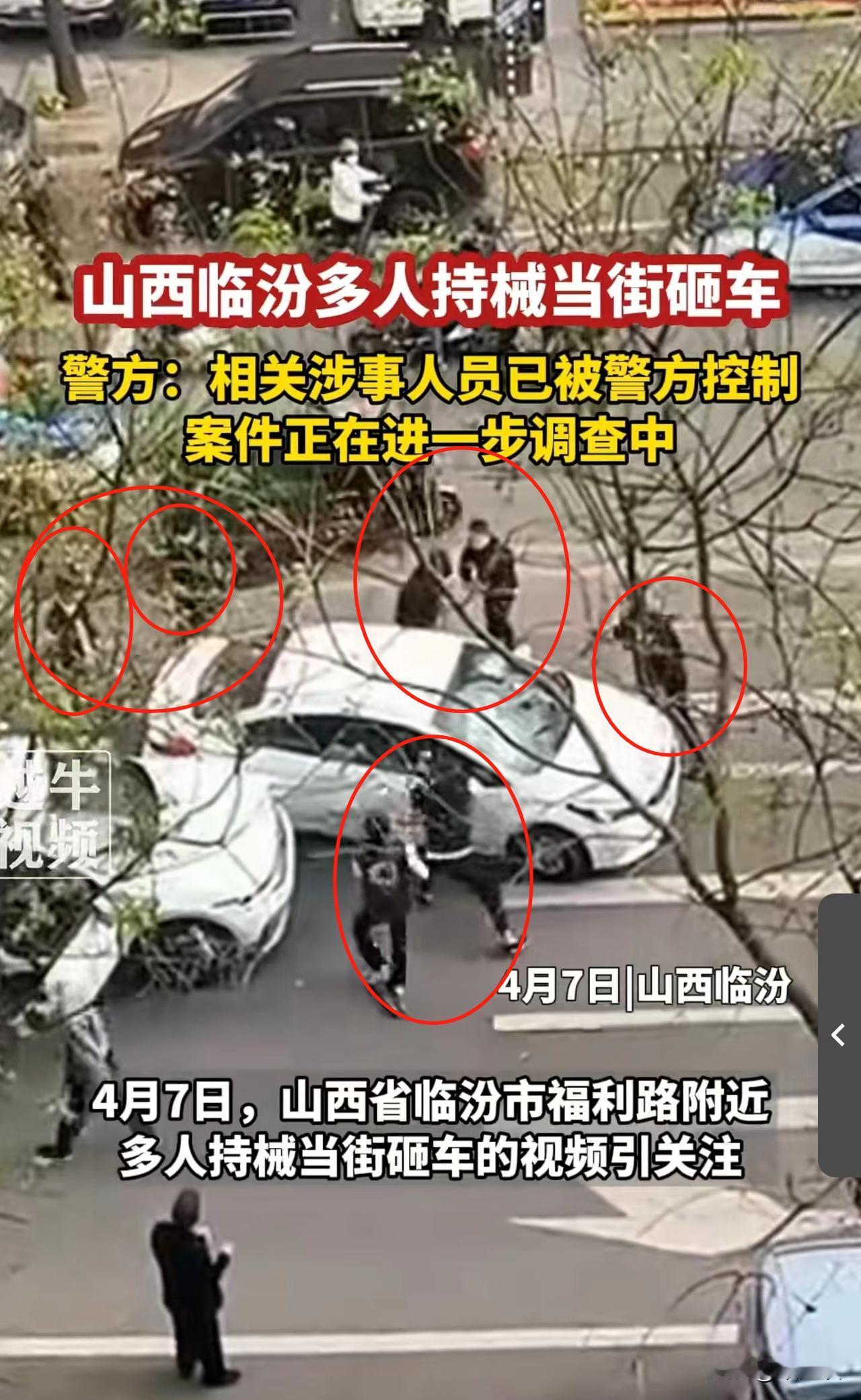 黑社会来了！陕西临汾多人持械当街砸车！
真是电影画面呈现在眼前了！
据曝光画面来