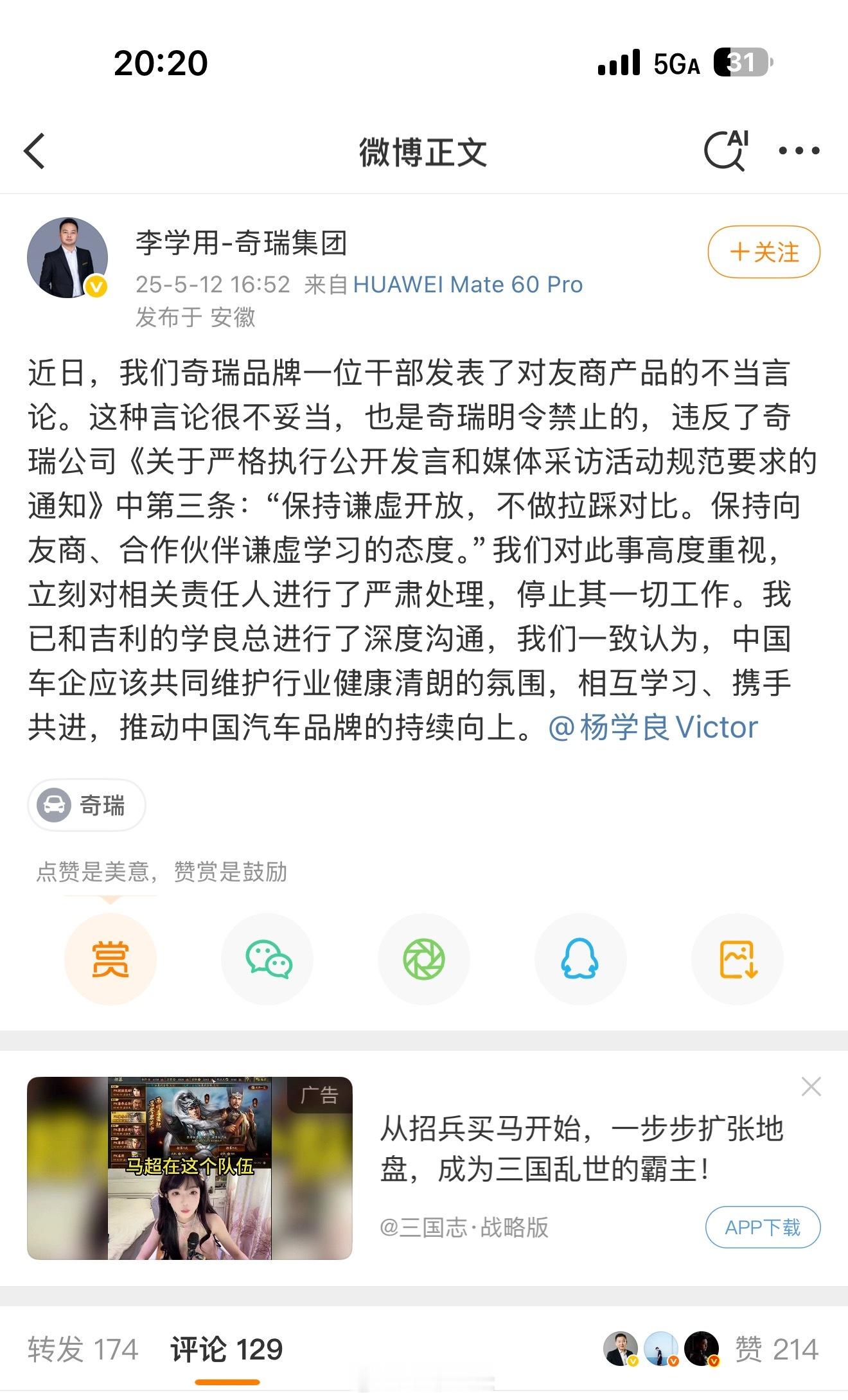 [haha][haha][haha]昨晚那事儿有结果了，奇瑞那个高管被处理，更高
