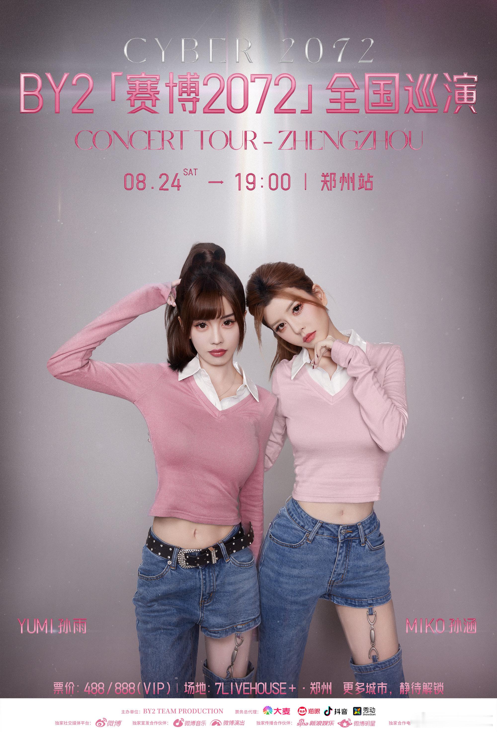 #By2带着暴风雨来了# By2的舞台实力在雨中更加凸显，唱跳精彩不断。雨中的舞