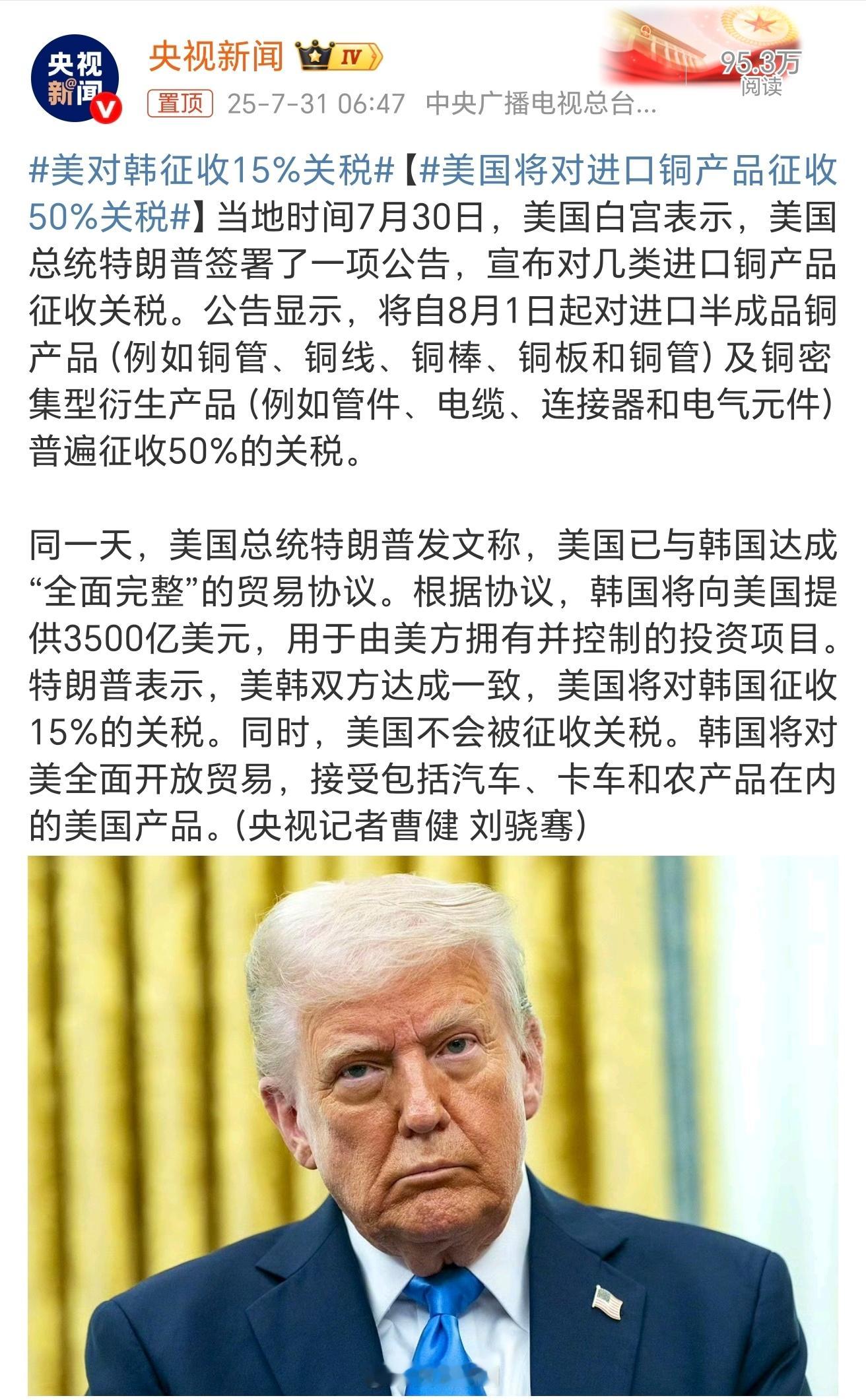 美国将对进口铜产品征收50%关税特朗普于7月30日签署的50%铜产品关税令，表面