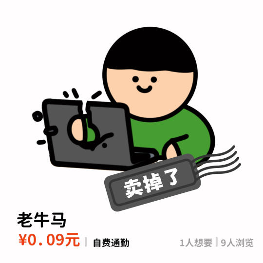 打工人头像｜您的老牛马已被卖掉了