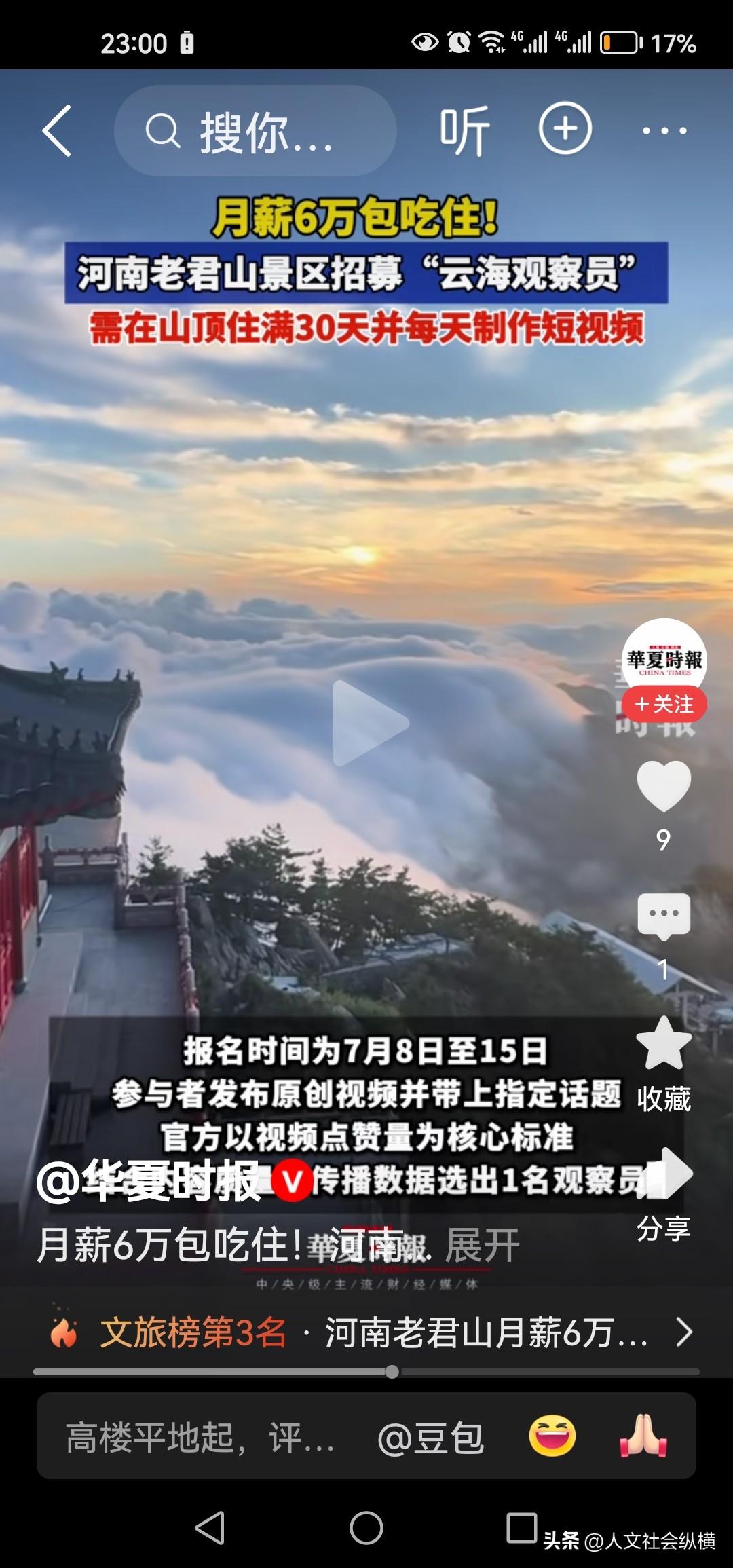 老君山景点商家很聪明，这是让大多数人内卷比拼给老君山免费做宣传啊？