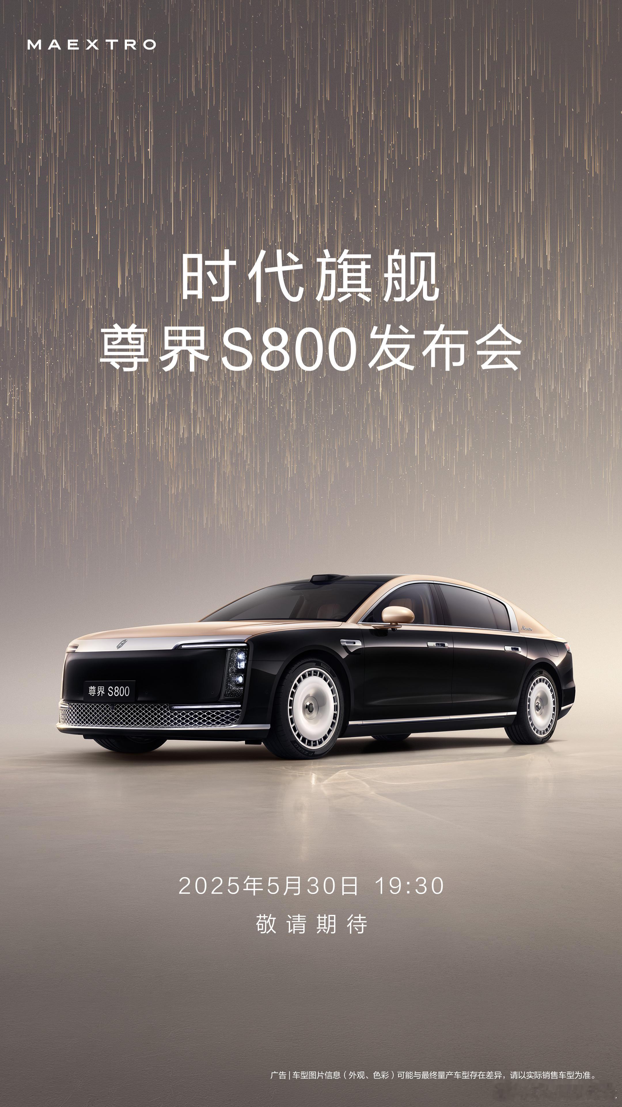 尊界S800官宣上市发布时间 尊界来啦！尊界S800搭载行业首个自主智能数字底盘