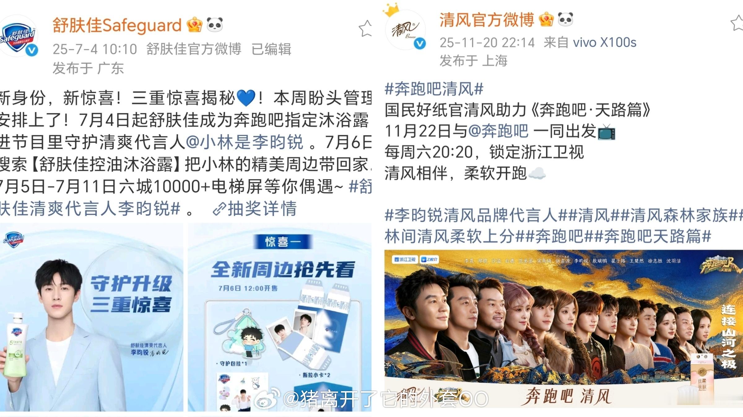 李昀锐跑男非常驻嘉宾带的两个品牌方赞助，这是目前唯一一个吧！！