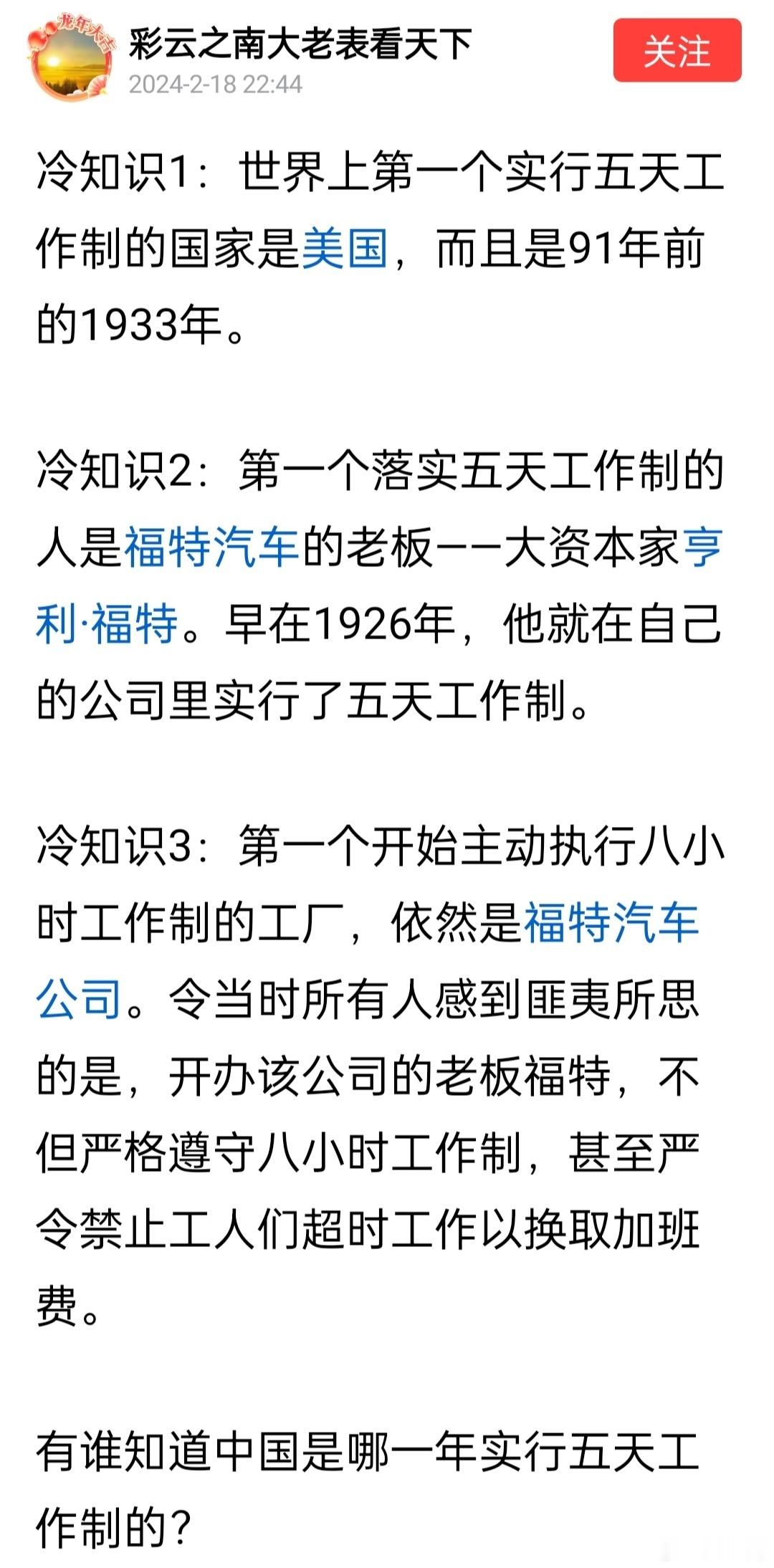 我们也实行的是五天八小时工作制，只是落实的不是很彻底。 ​​​