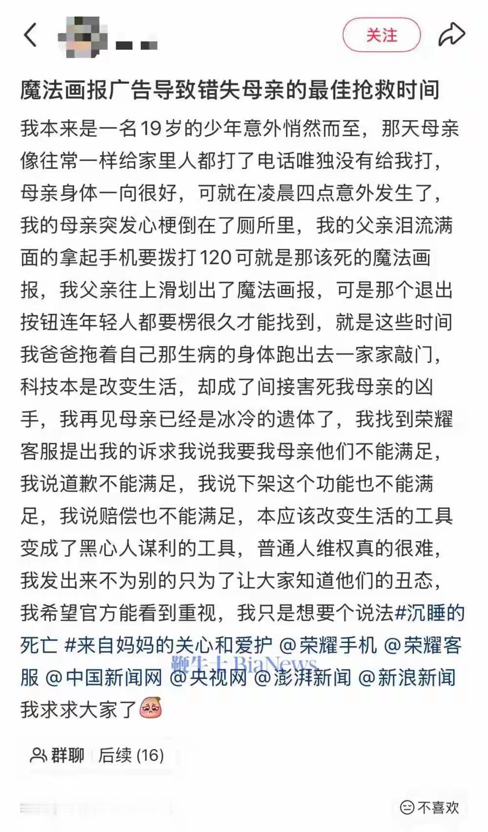 荣耀「魔法画报」被指耽误心梗急救致死！

一名19岁的少年发帖说荣耀的“魔法画报