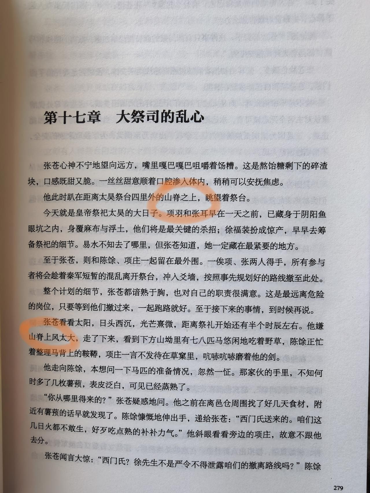 这一次马亲王把刺杀秦二世的重头戏，安排在了陈县，就是现在的周口市淮阳区。
马伯庸