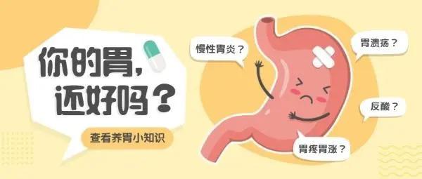 养胃五点“少点慢点淡点软点暖点”
这个脾胃病啊，很多不是吃药吃好的，而是注意保养