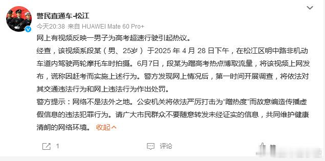 警方通报男子骑摩托车非机动车道超速行驶总是想挑战一下网络警察的能力，何必呢[黑线
