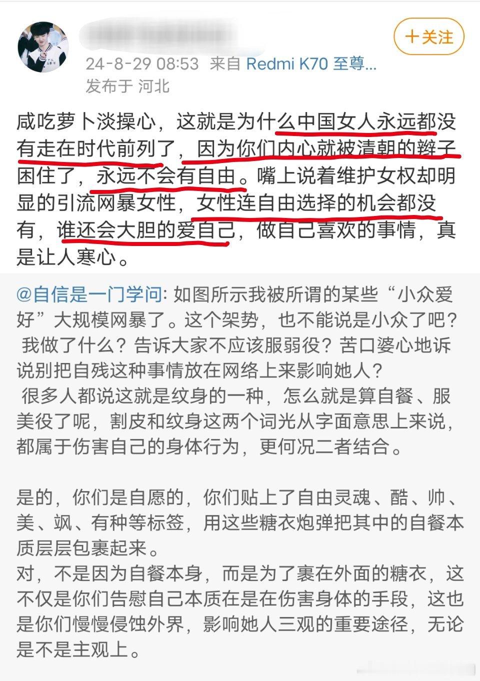 割皮何尝不是心中辫子、皮肉上的裹小脚。要自虐的自由，要“千刀万剐”的自由跟爱自己