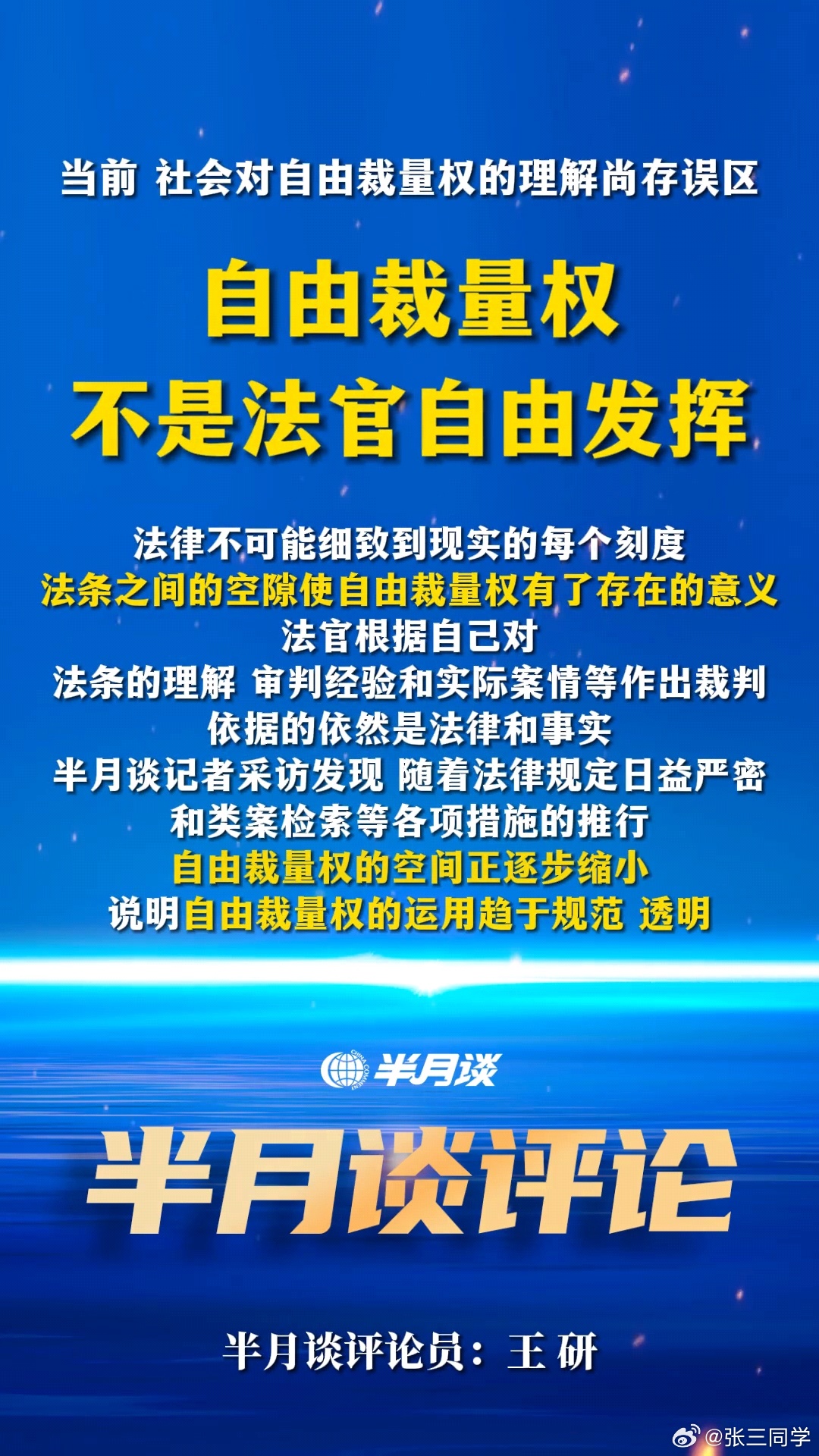 半月谈:自由裁量权不是法官自由发挥 