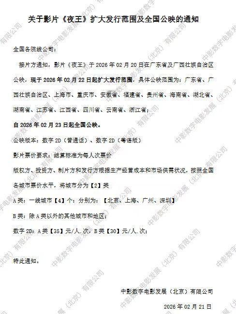 《夜王》2月22日扩大发行范围，看看有你所在的省市吗！ 