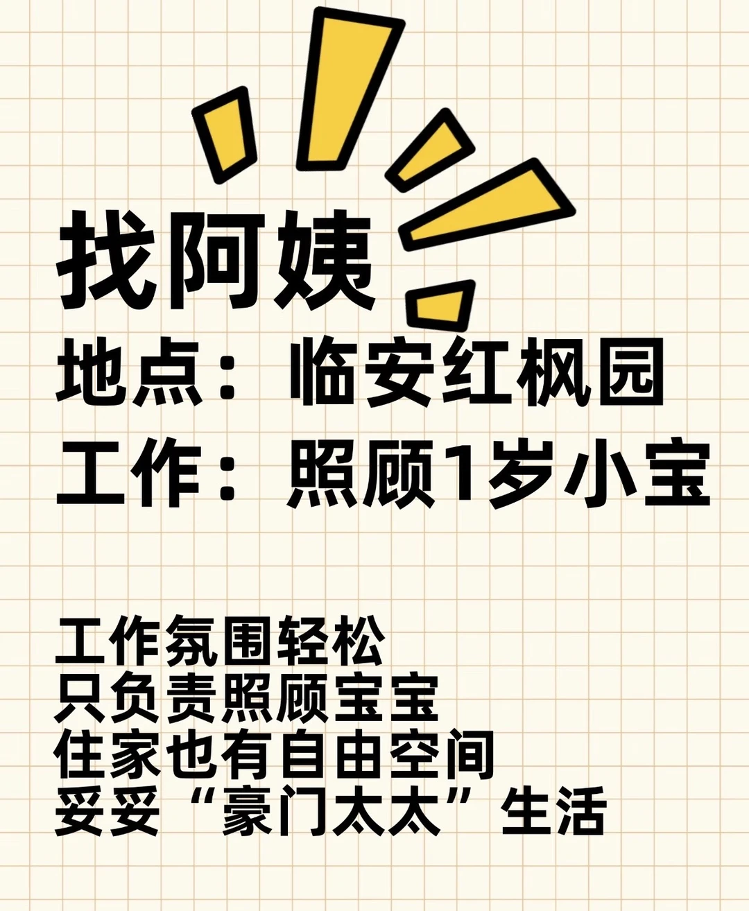 临安红枫园找带宝宝阿姨